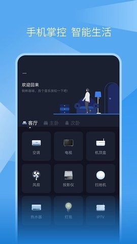 蚂蚁万能遥控器截图1