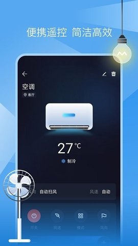 蚂蚁万能遥控器截图3