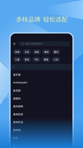 蚂蚁万能遥控器截图2