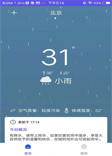 先看天气截图3