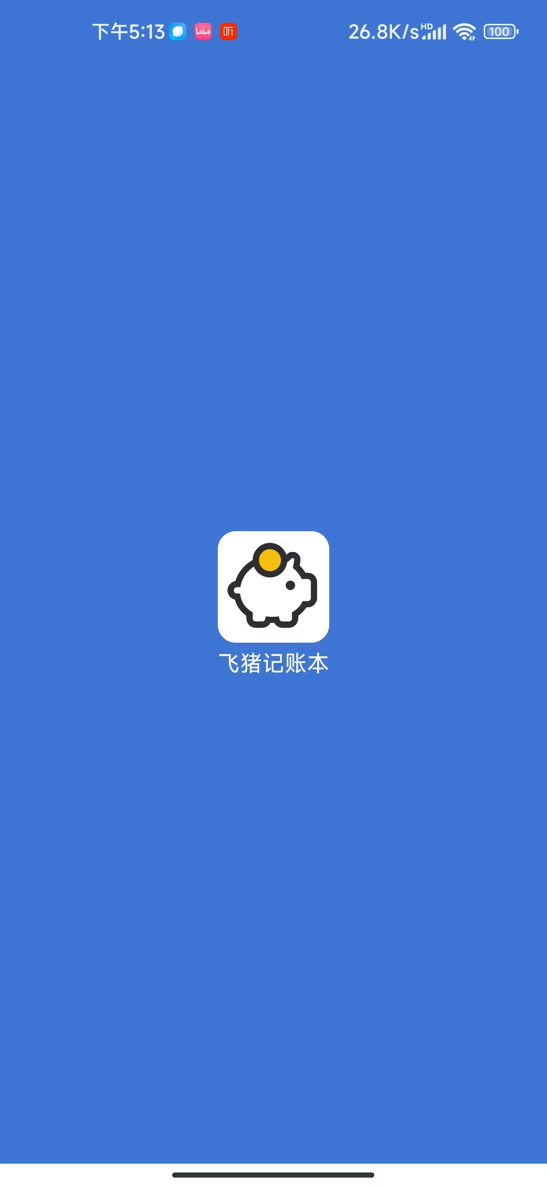 飞猪记账本截图2