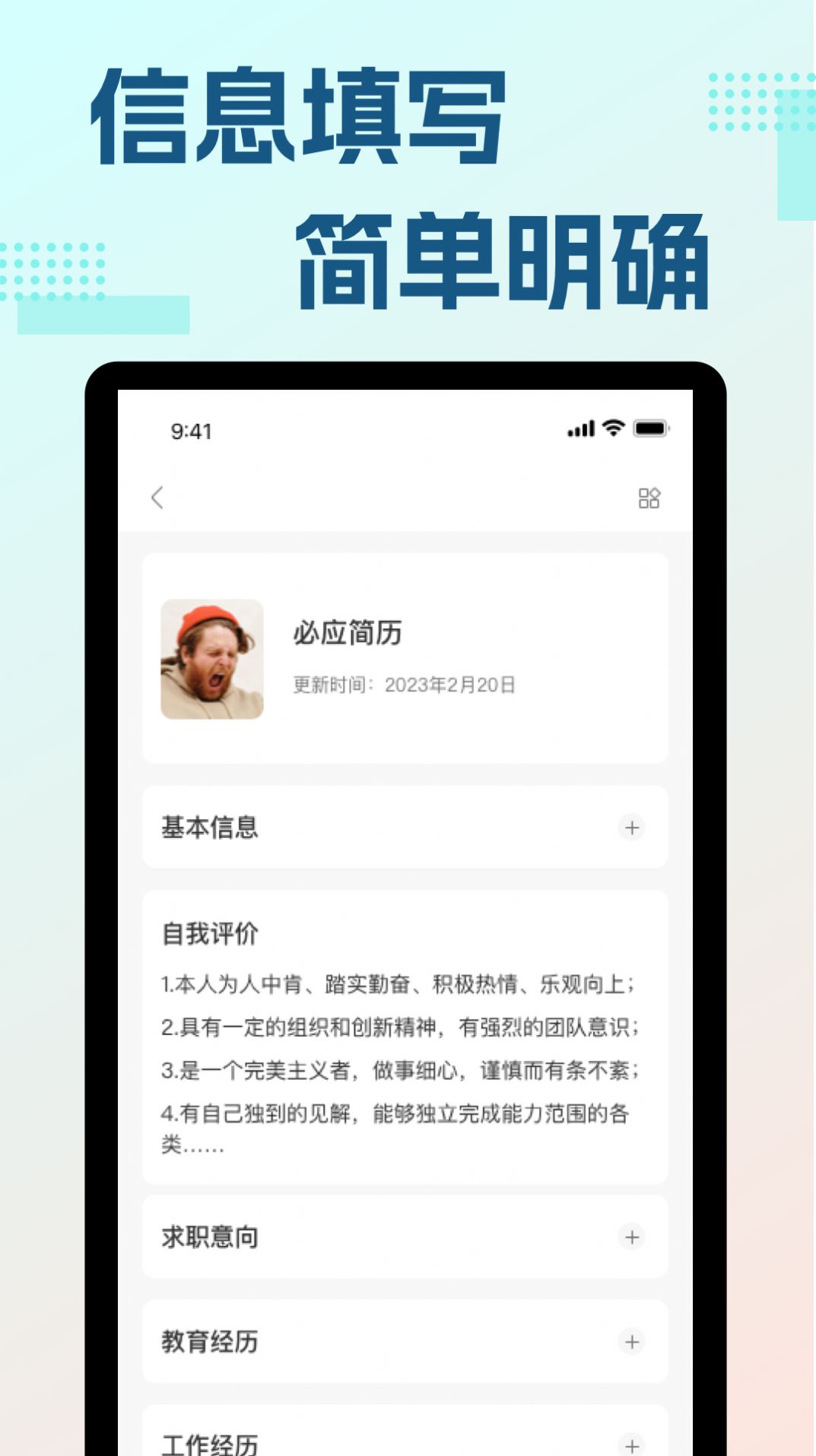 必应简历截图2