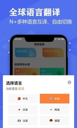 语音英语翻译大师截图1