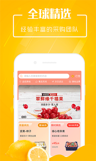 翠鲜缘App截图3