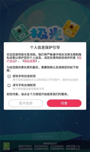 极光爱消除截图3