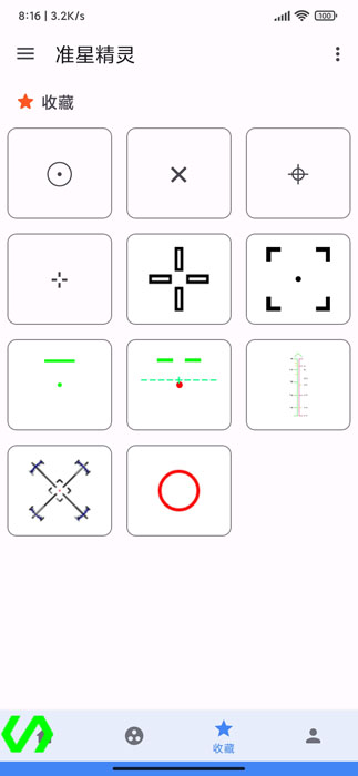 准星精灵截图2