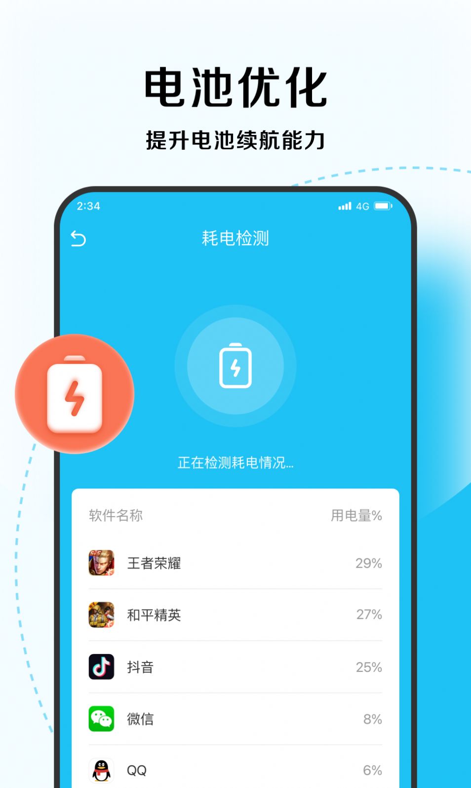 唯速优化大师截图3