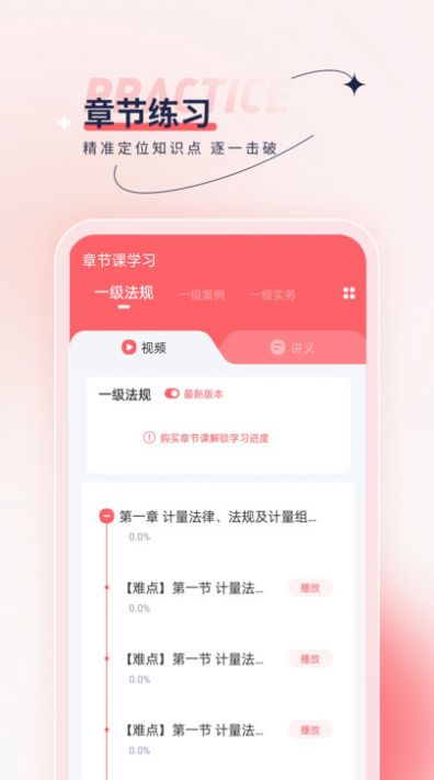 注册计量师优题汇截图1