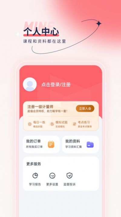 注册计量师优题汇截图2