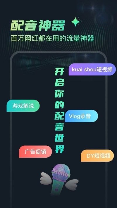 麦萌配音截图1