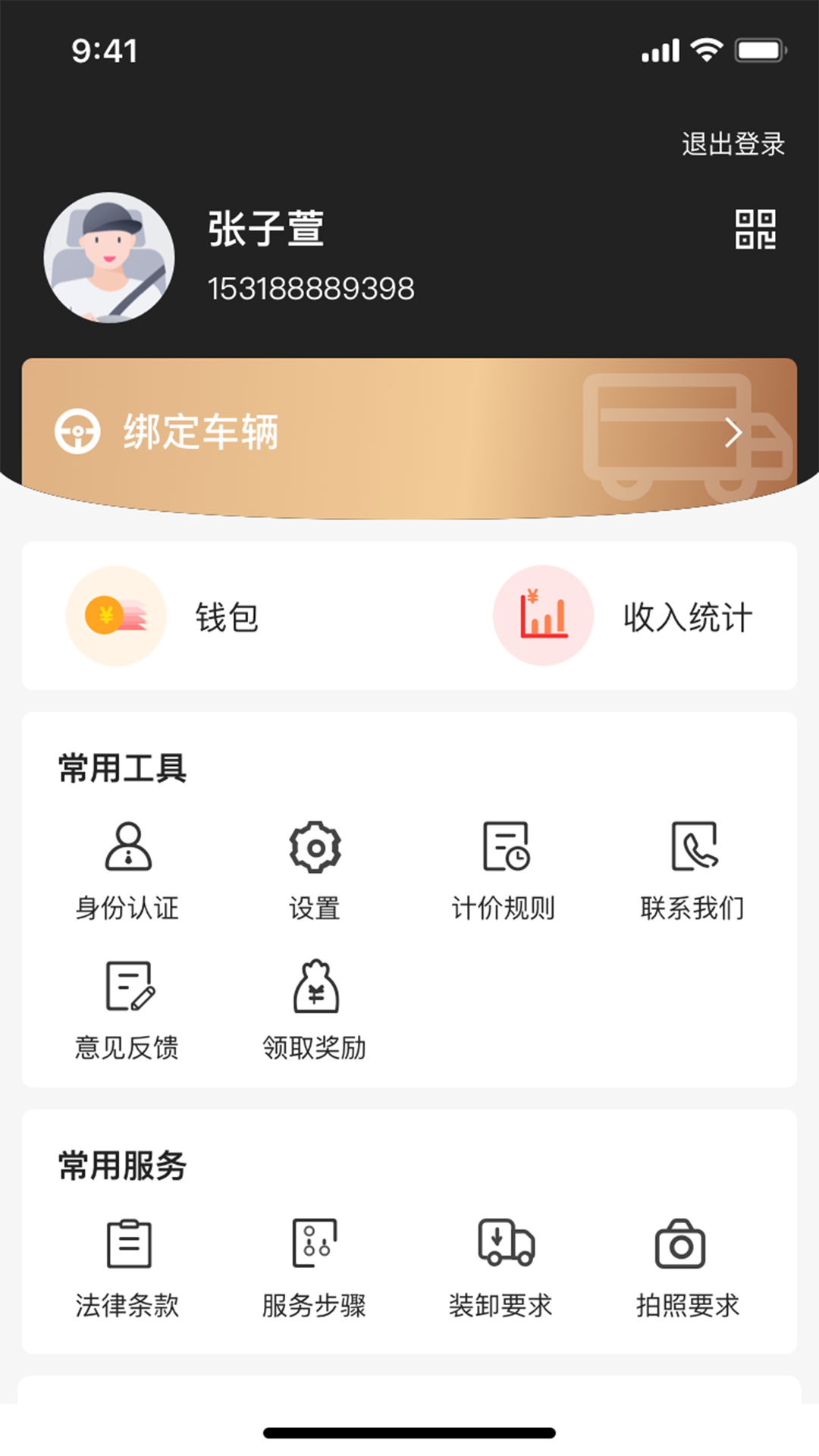 什马速运司机端截图2