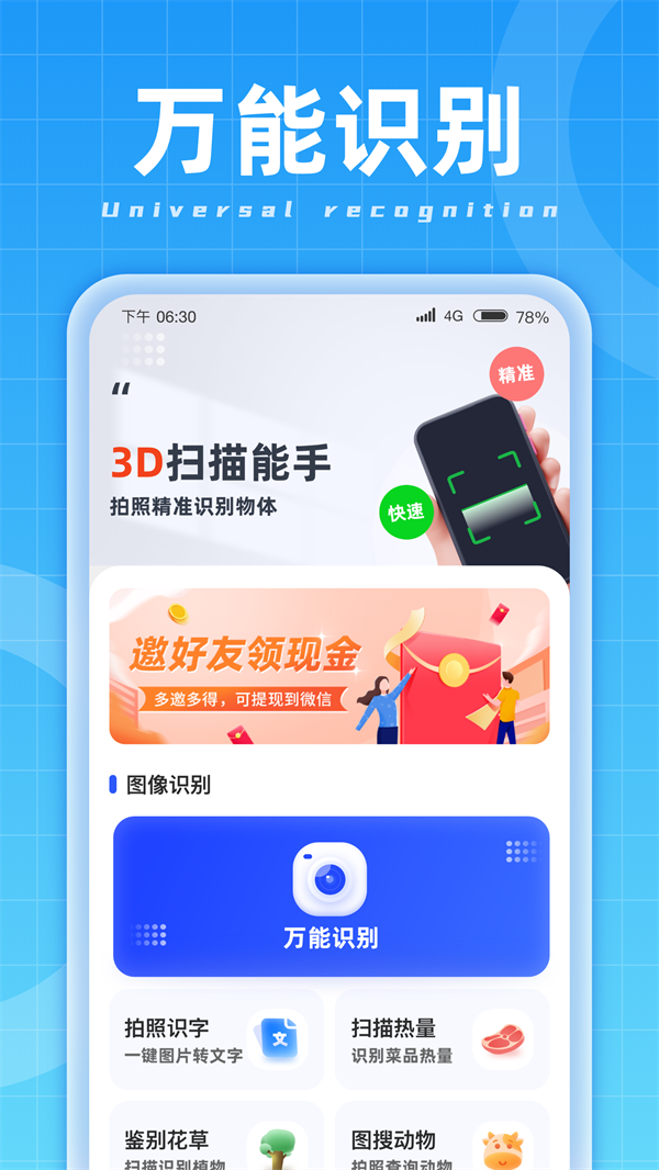 3D扫描能手截图3