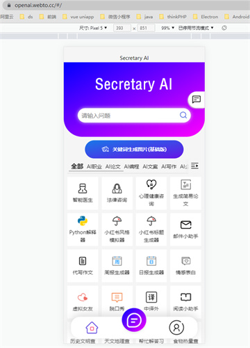 SecretaryAI截图3