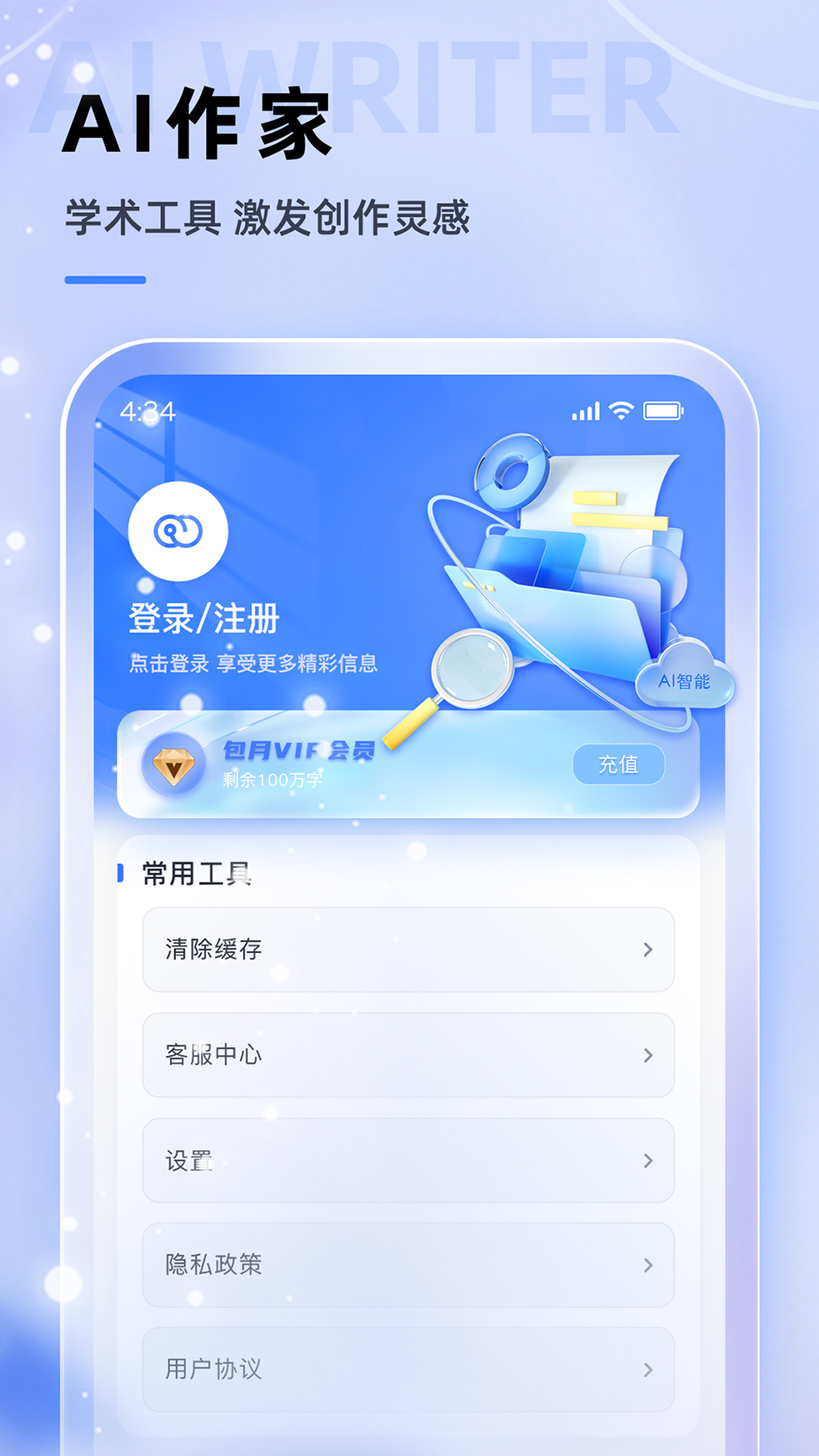 查特易ai智能工具截图1