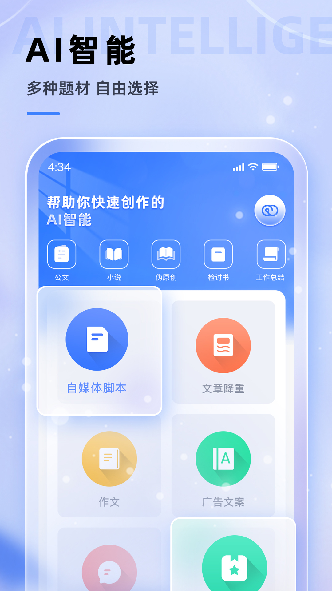 查特易ai智能工具截图3