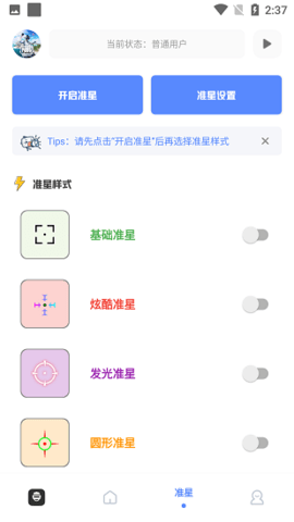 yzl工具箱截图2