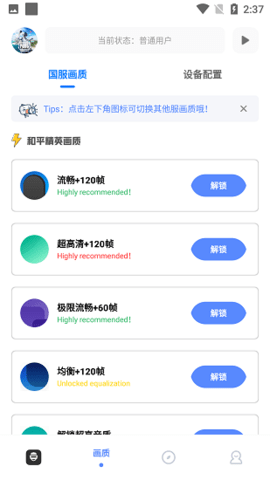 yzl工具箱截图3