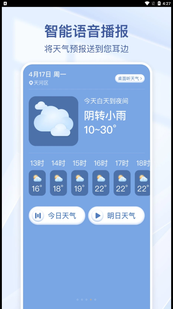 夏雨天气截图1