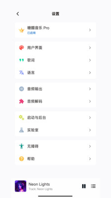 糖醋音乐8.9.0.3截图2