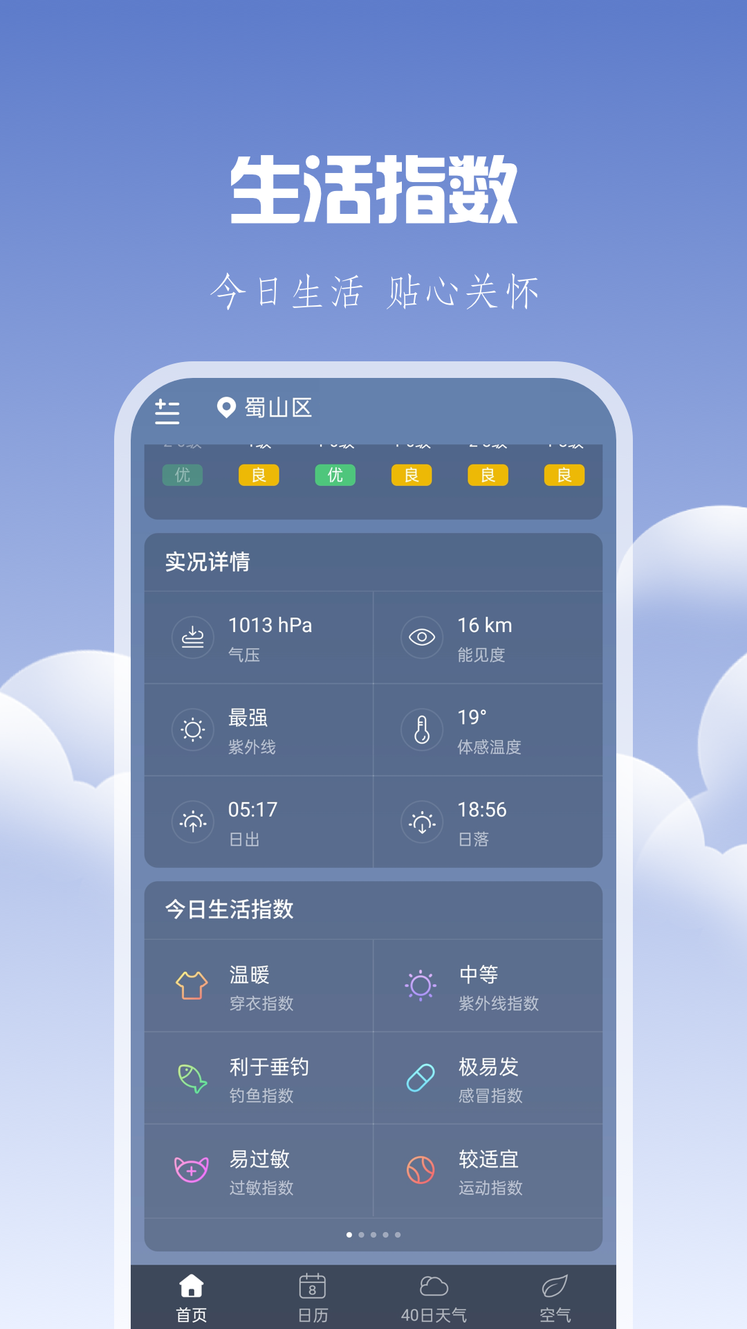 晴时天气1.0.0截图3