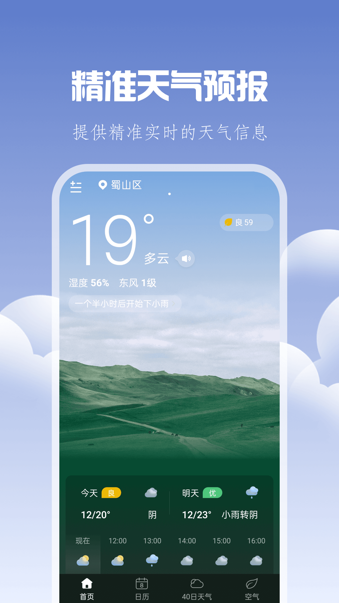 晴时天气1.0.0截图1