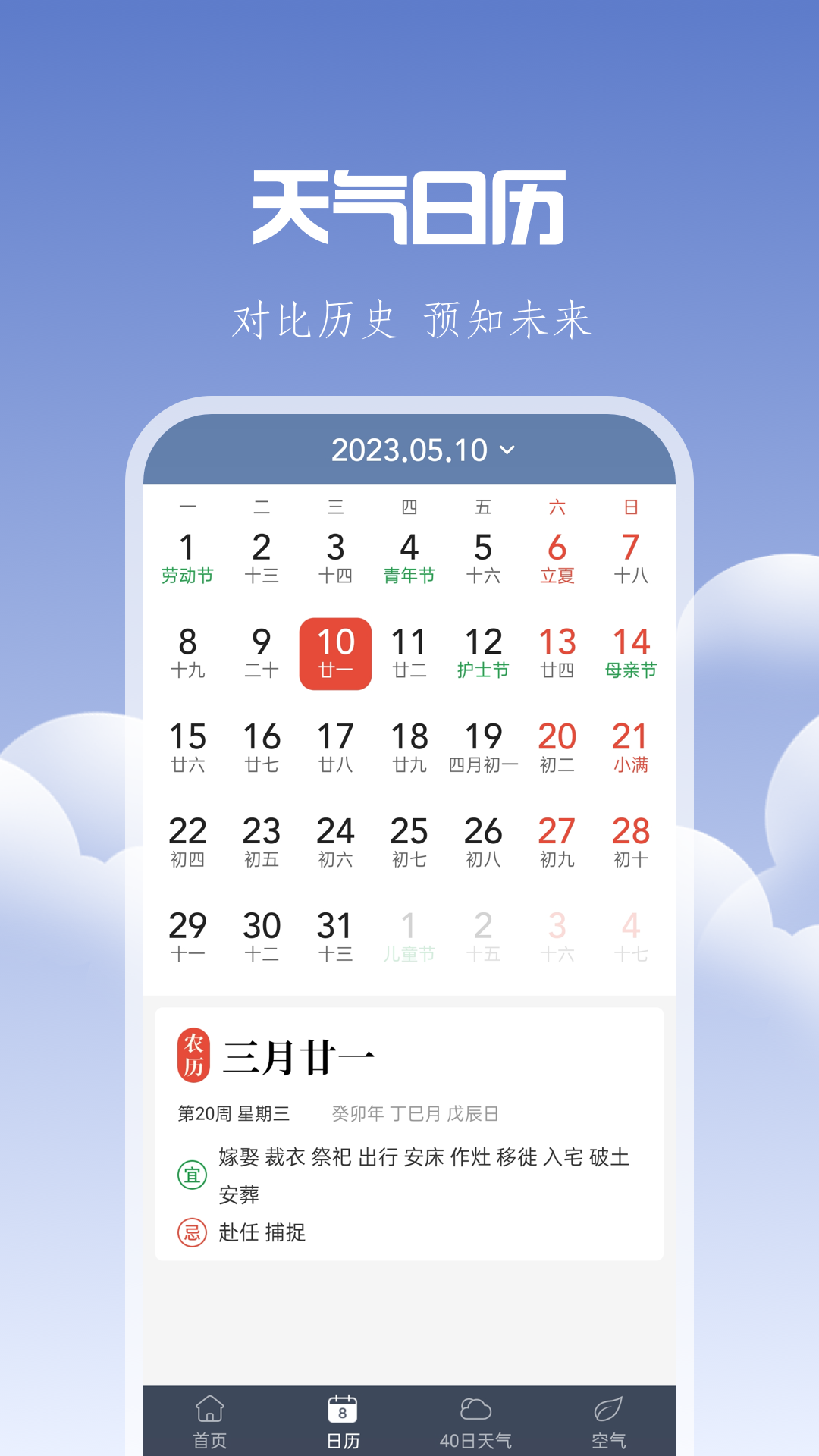 晴时天气1.0.0截图2