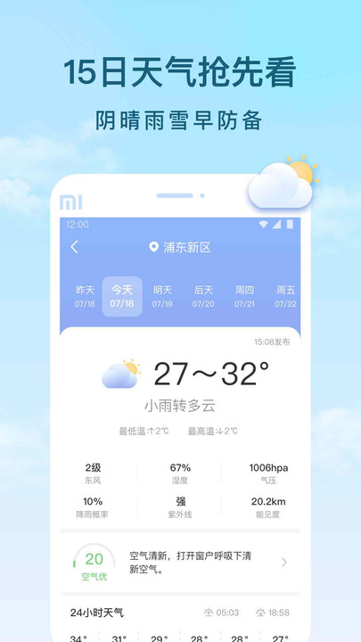 云间天气截图1