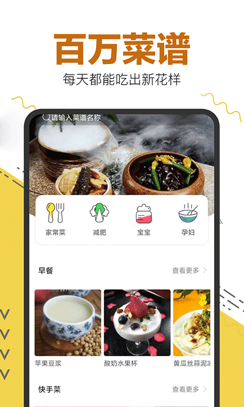 菜谱大全精选截图1