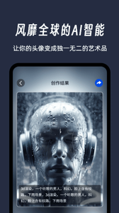 AI画个头像截图1