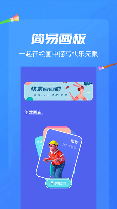 AI绘画画板截图1