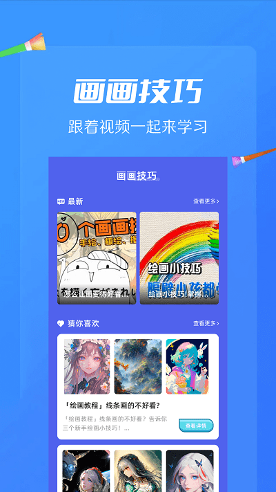 AI绘画画板截图3