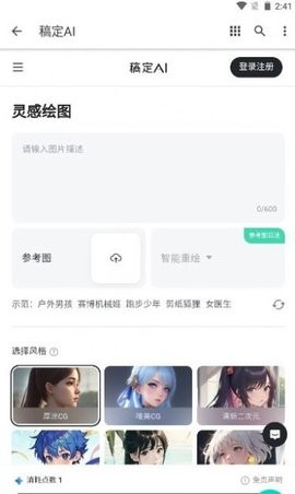 稿定ai截图3