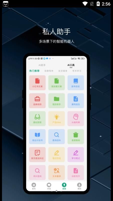 万能AI助手截图3