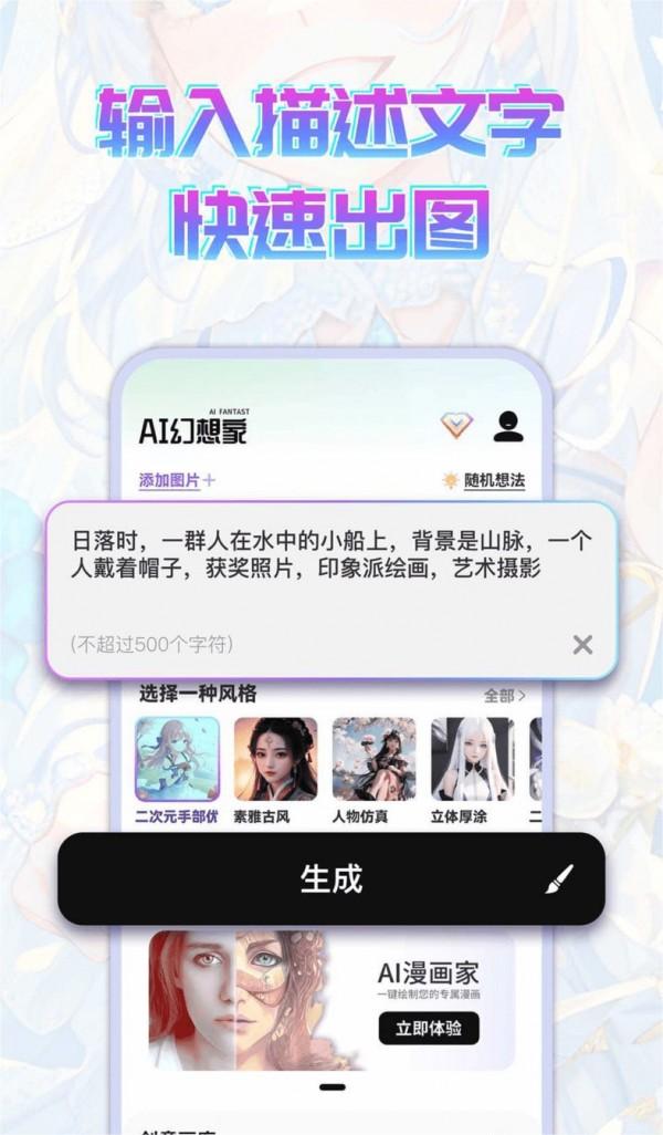 AI幻想家截图3