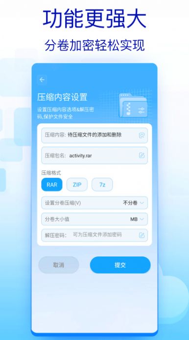 全能解压缩工具截图2