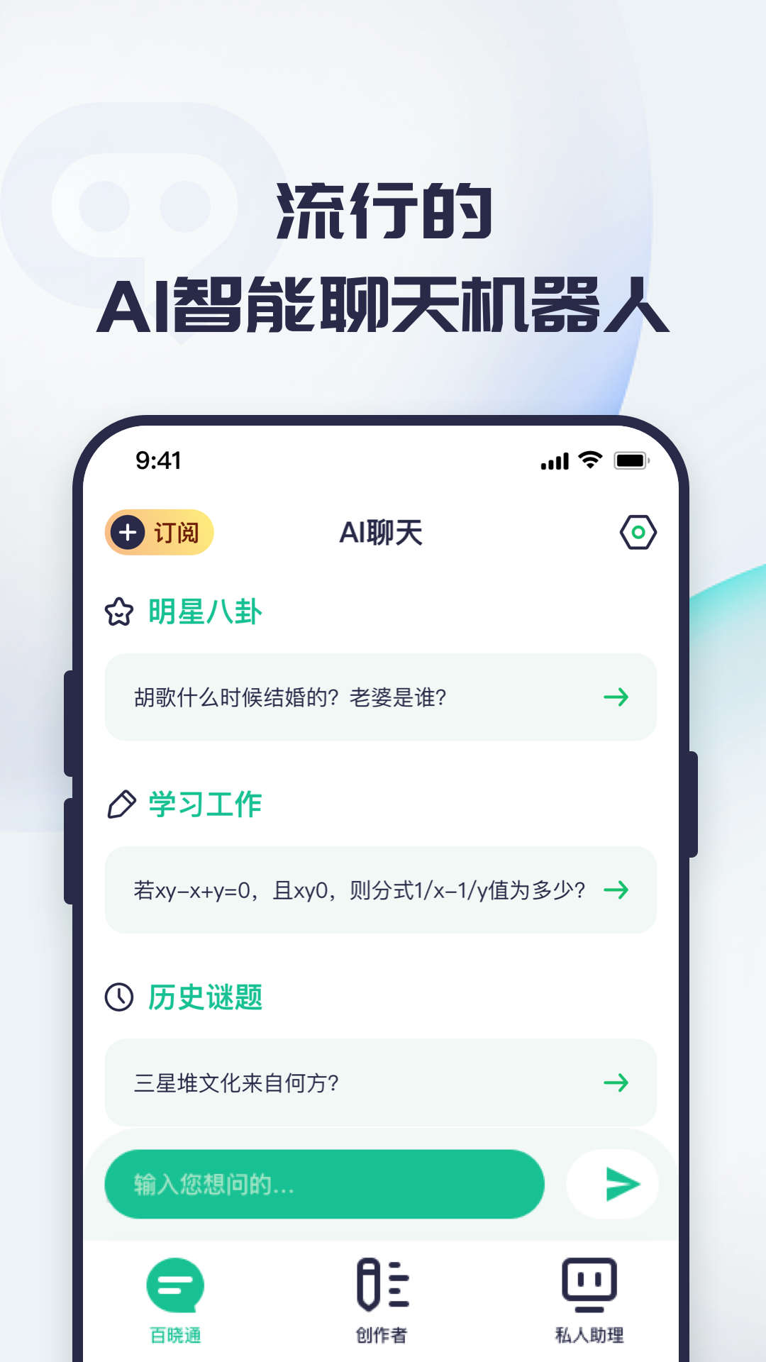 百川AI截图1