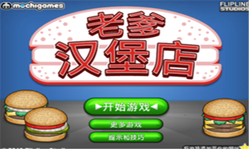 PapasBurgeria截图5