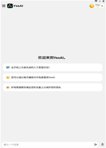 yesai聊天机器人截图2