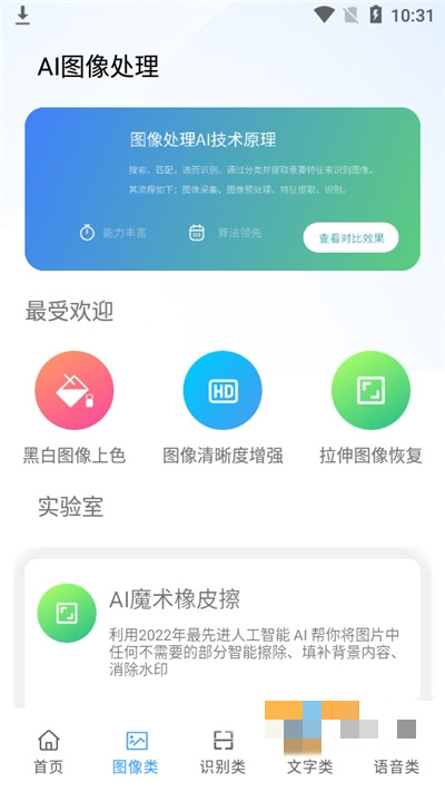 AI工具箱截图2