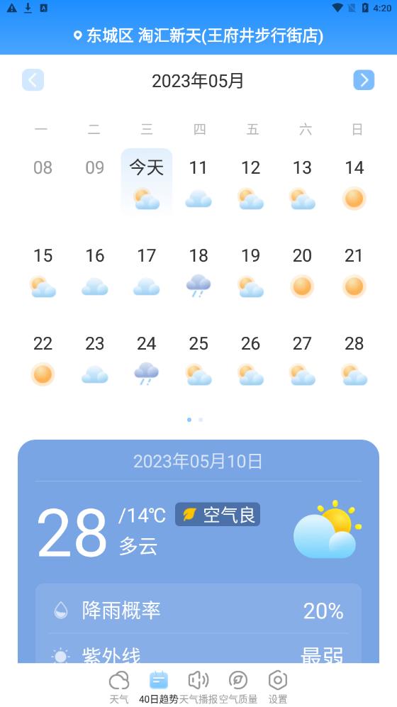 夏雨天气1.0.0截图1