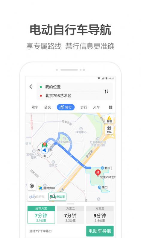 高德地图7.0.0.600068截图2