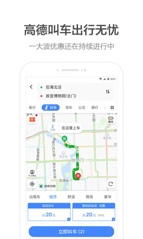 高德地图7.0.0.600068截图1