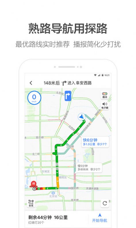 高德地图7.0.0.600068截图3