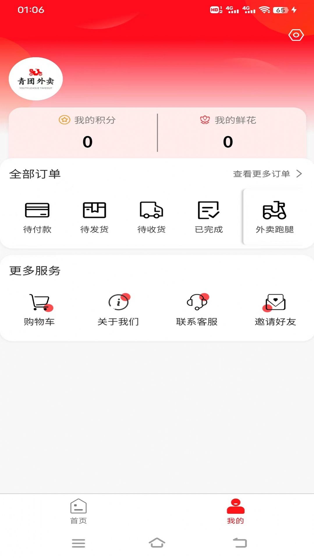 青团外卖截图1