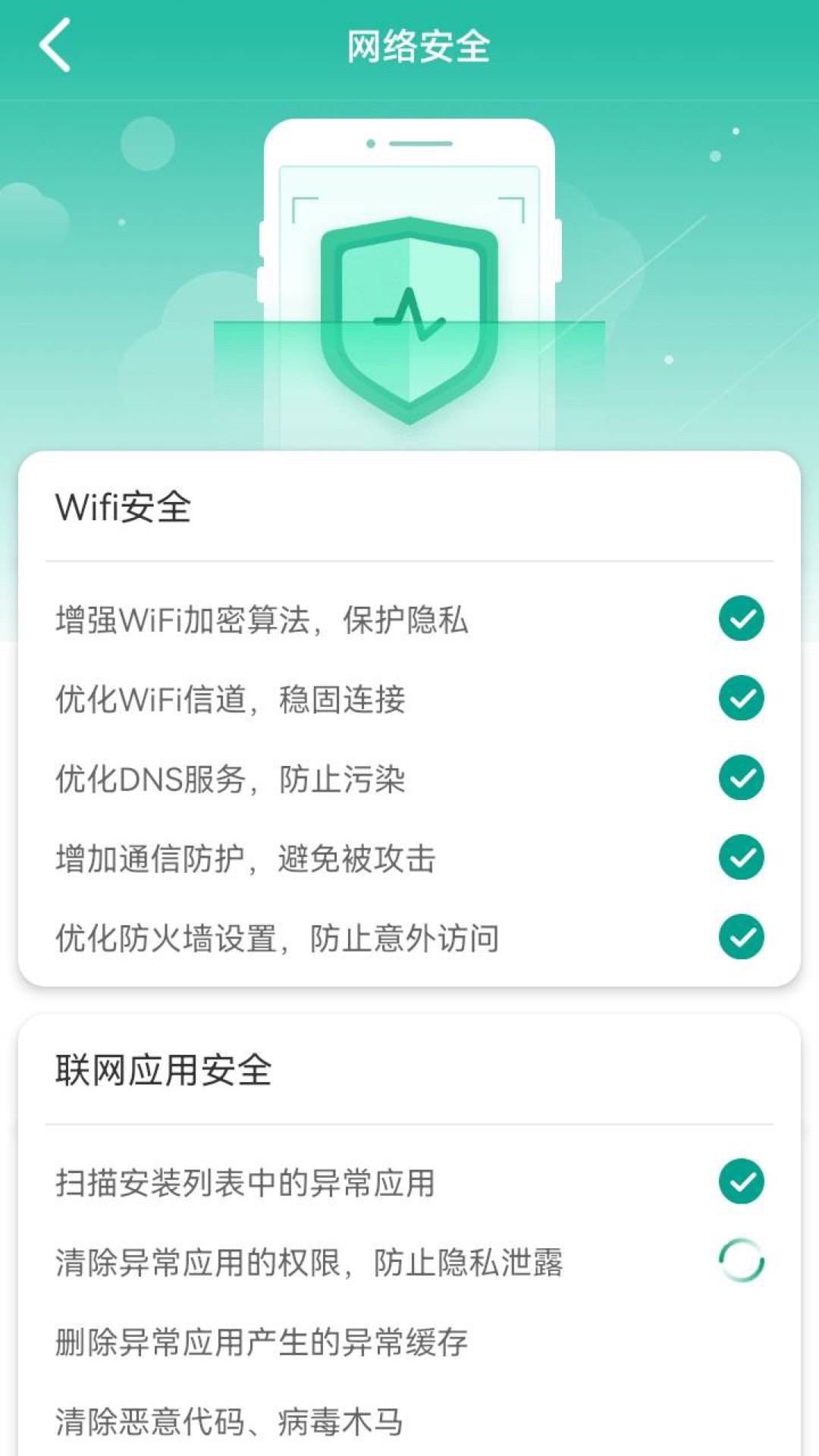 WiFi快快连截图2