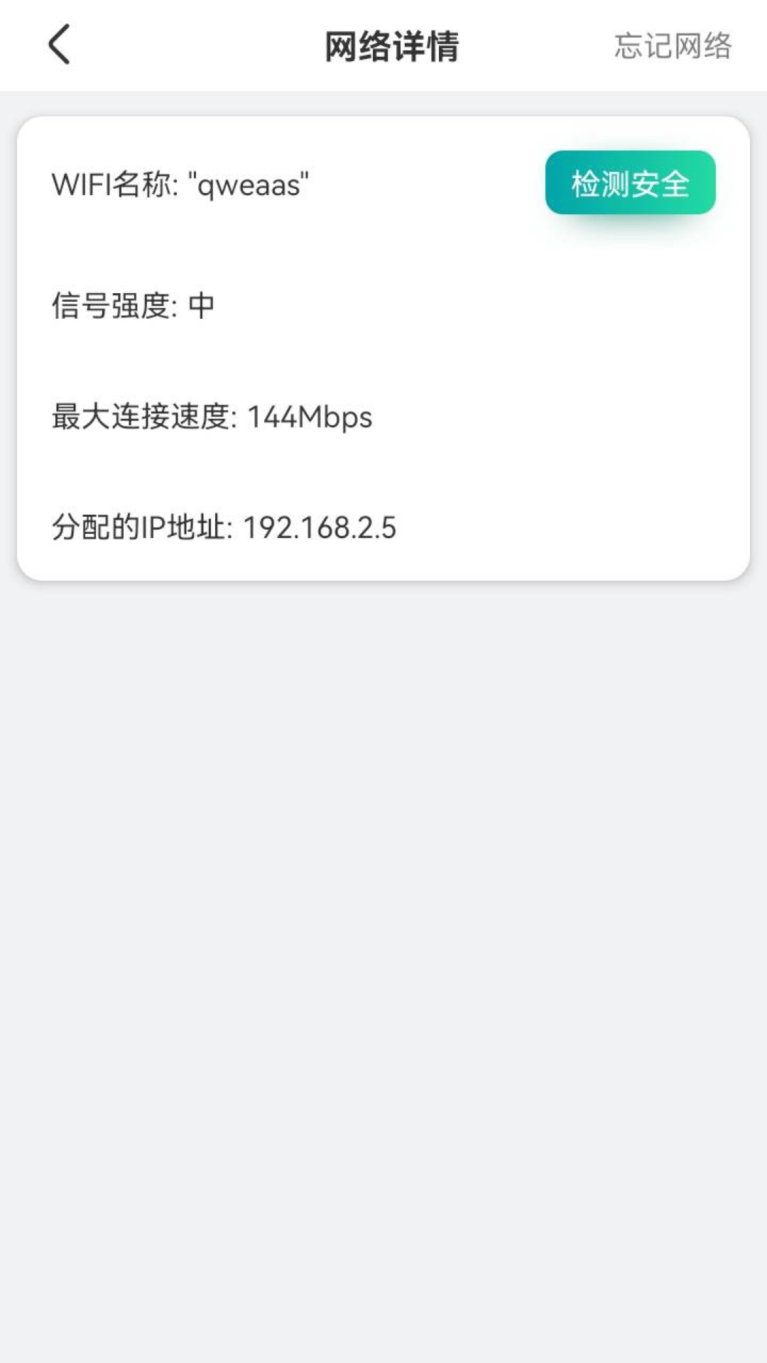 WiFi快快连截图1