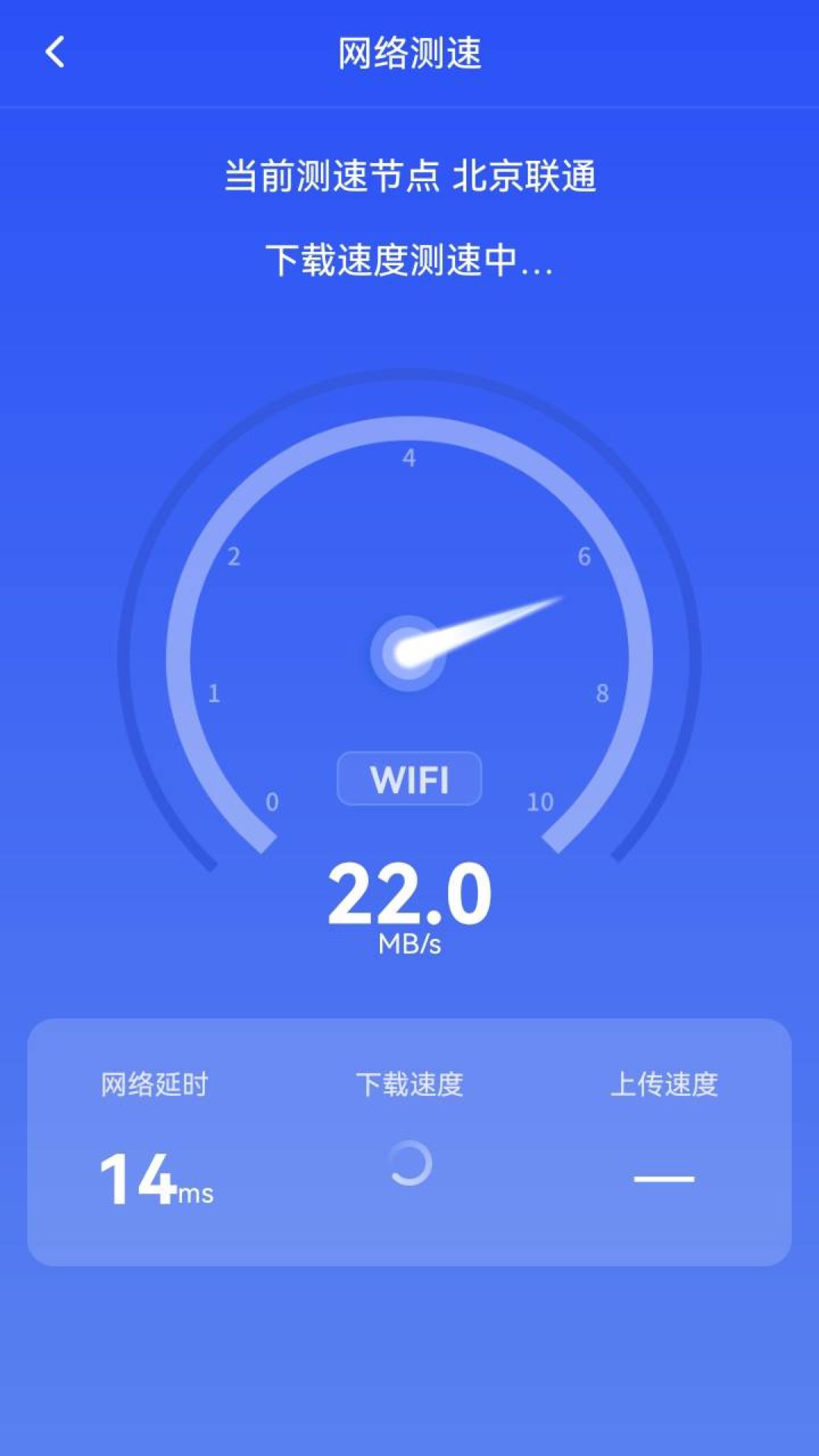 WiFi快快连截图3