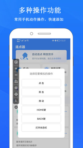 畅玩连点录屏器截图3