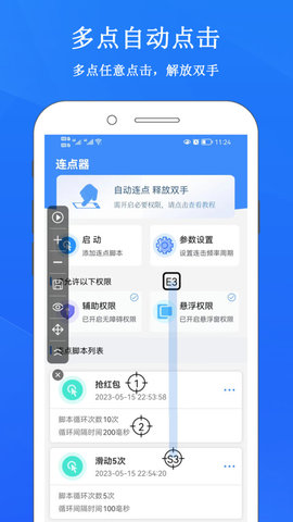 畅玩连点录屏器截图2