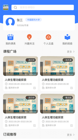 精勤智教截图1